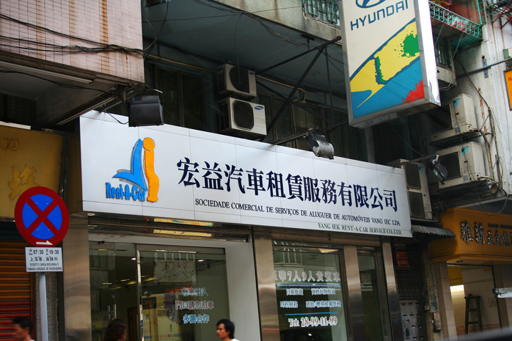 13-9-2008(澳門之旅) 386